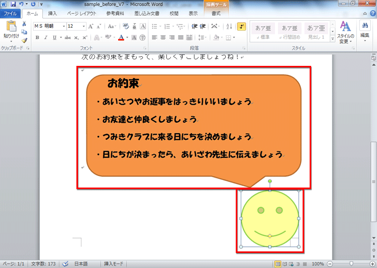 「お約束」の部分に「角丸四角形吹き出し」、その右下に「スマイル※」を追加している画面イメージ