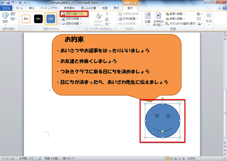 図形を選択し、［図形の塗りつぶし］をクリックしている画面イメージ