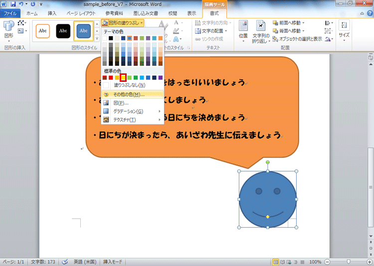 候補から色を選択している画面イメージ