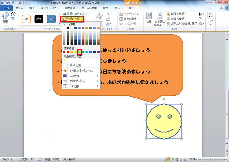 ［図形の枠線］から色を選択している画面イメージ