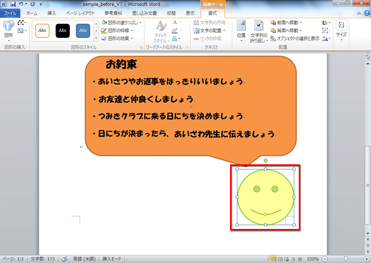 図形の色が変更できた画面イメージ