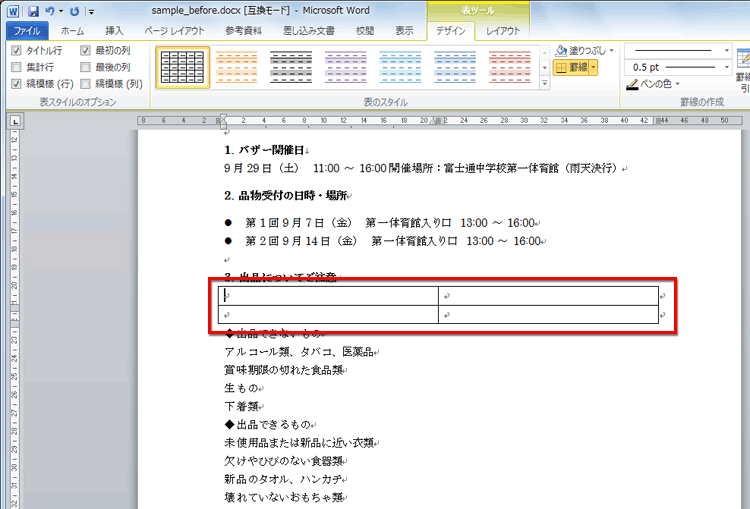 2行&times;2列の表が作成されている画面イメージ