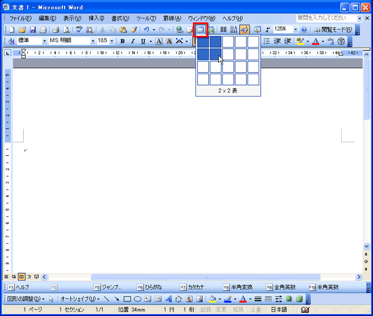 Word&nbsp;2003の場合の図形描画の［表の挿入］の画面イメージ