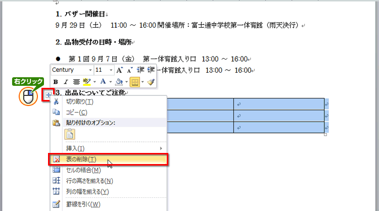 ［&plus;］マークを右クリックして表示されるメニューから、［表の削除］を選択している画面イメージ