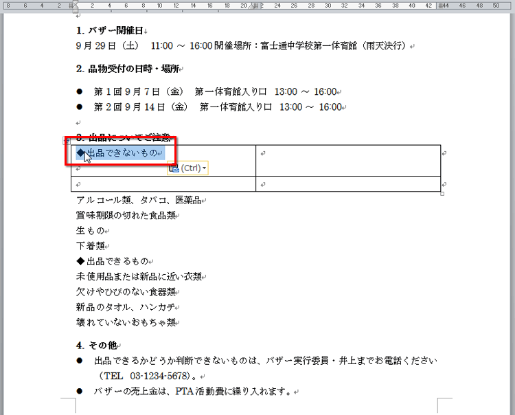 文字が移動した画面イメージ