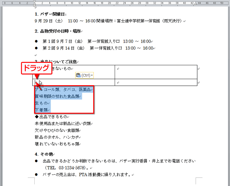 複数の行を選択したら、移動先までドラッグしている画面イメージ