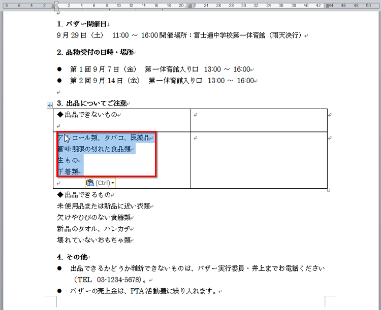 文字が移動した画面イメージ