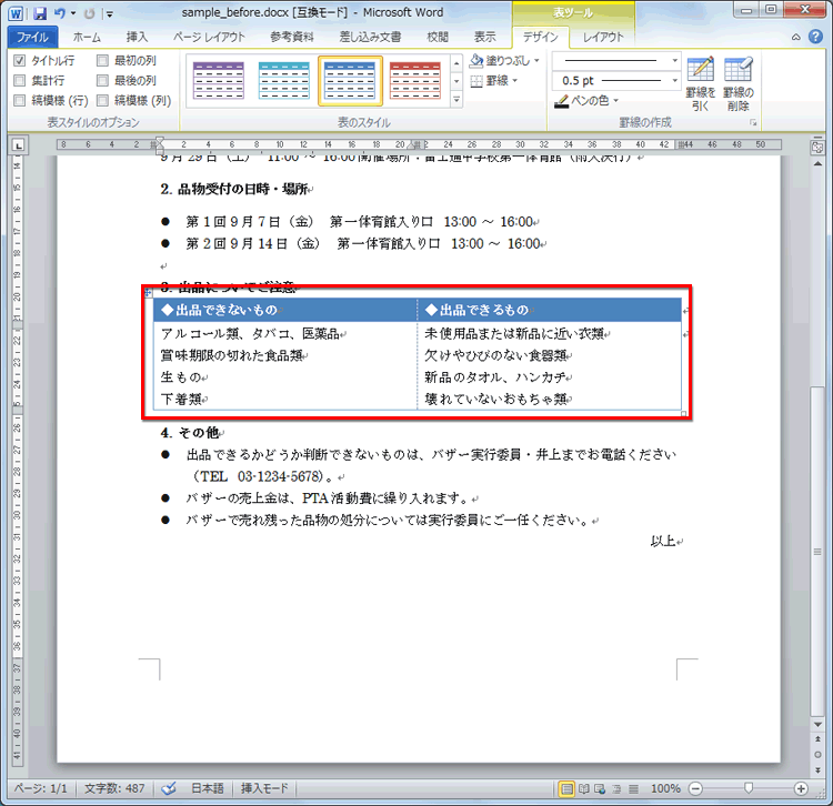 表のデザインが完成した画面イメージ