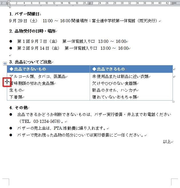 表の左端の縦線にマウスポインターを合わせている画面イメージ