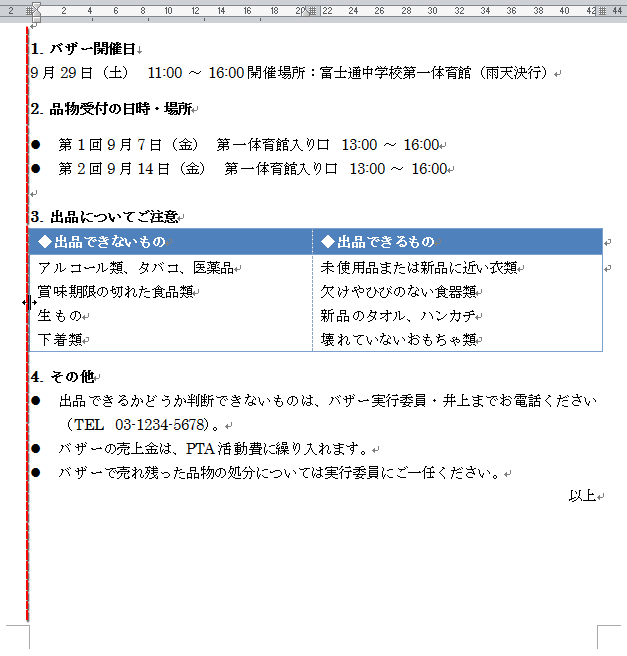 表の左端と本文を揃えている画面イメージ