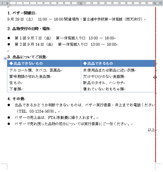 表の右側の縦線も同じ手順で揃えている画面イメージ