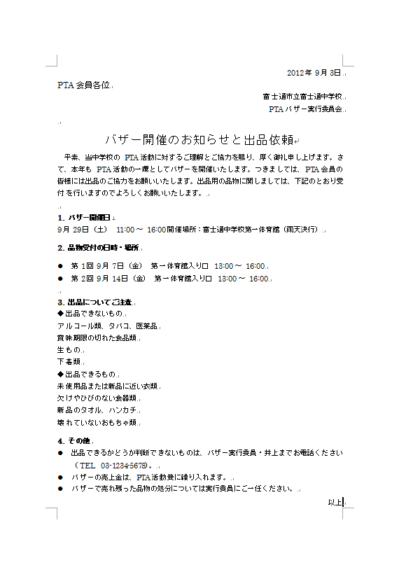 作成前画面イメージ