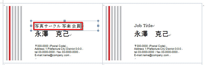 文字を書き換えている画面イメージ