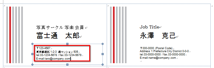 名前と住所も同様にして書き換えている画面イメージ