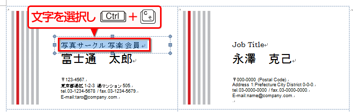 「写真サークル 写楽 会員」という文字を選択し、［Ctrl］+［C］キーを押してクリップボードにコピーしている画面イメージ