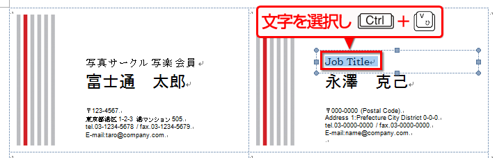 「Job Title」という文字全体を選択したら［Ctrl］+［V］キーを押して文字を貼り付けている画面イメージ