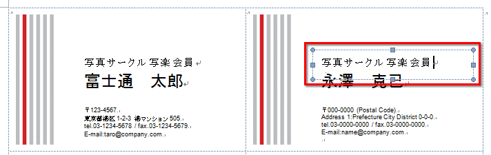 右側の名刺にも「写真サークル 写楽 会員」という文字が入力された画面イメージ