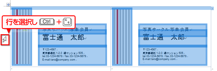 行を選択し、［Ctrl］+［C］キーを押して1行目のデータをクリップボードにコピーしている画面イメージ