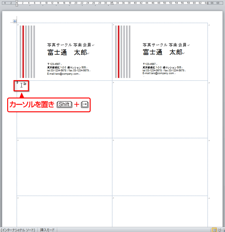2行目の左上をクリックして文字カーソルを置き、［Shift］+［→］キーを押している画面イメージ