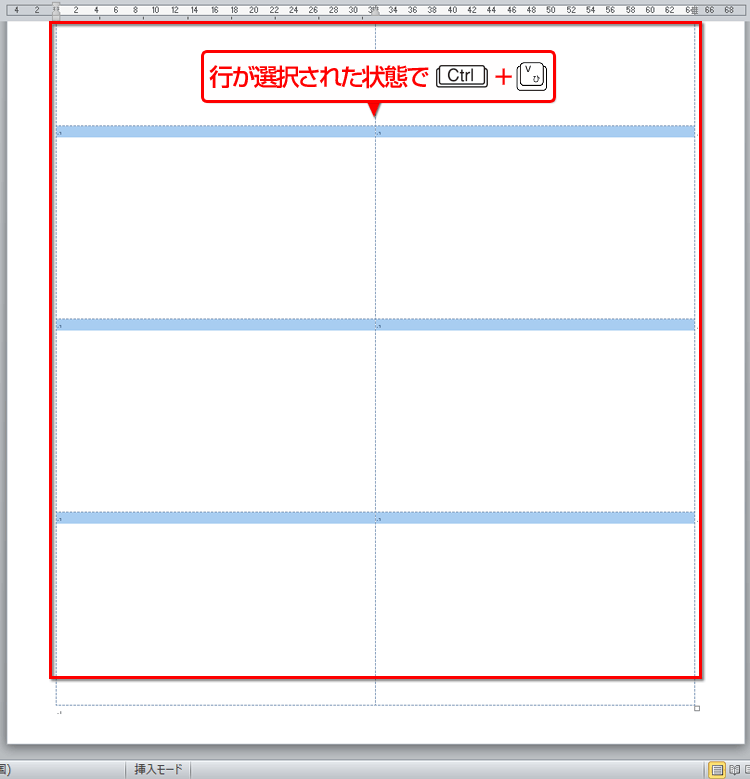 表の2行目から5行目までが選択されるので、［Ctrl］+［V］キーを押している画面イメージ