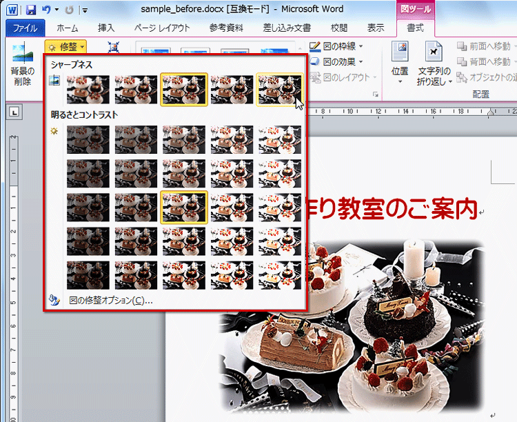 Word&nbsp;2010の調整画面イメージ