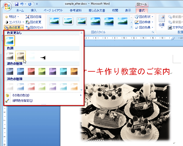 Word&nbsp;2007の調整画面イメージ