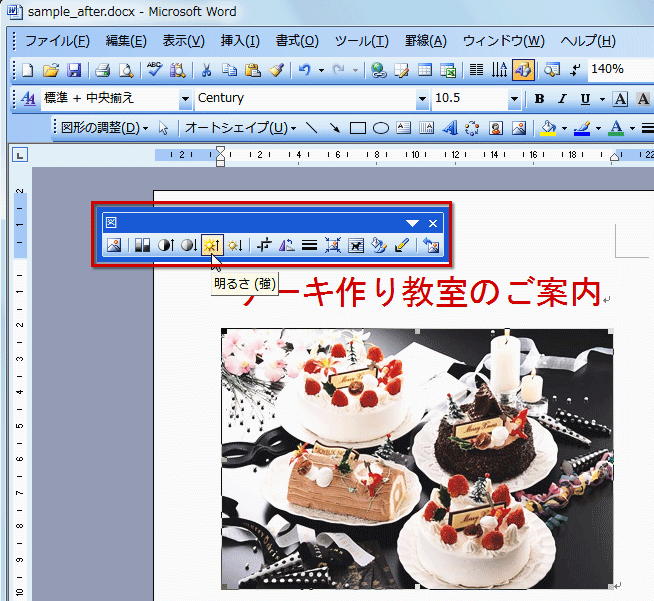 Word&nbsp;2003の調整画面イメージ