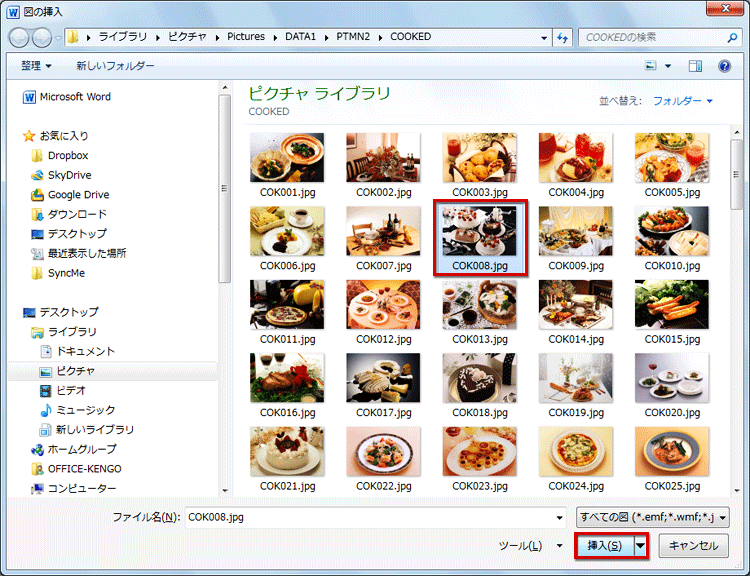 ダイアログボックスが開き、画像ファイルを選択して［挿入］ボタンをクリックしている画面イメージ