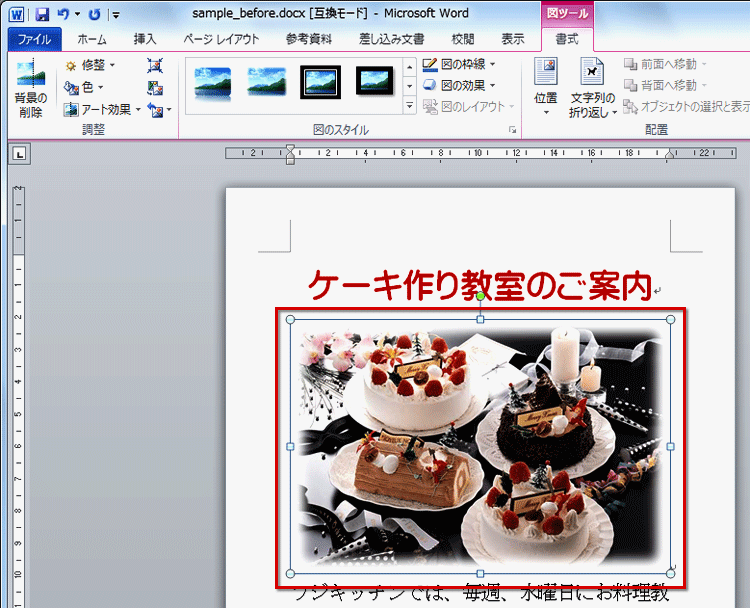 画像にスタイルが設定されている画面イメージ