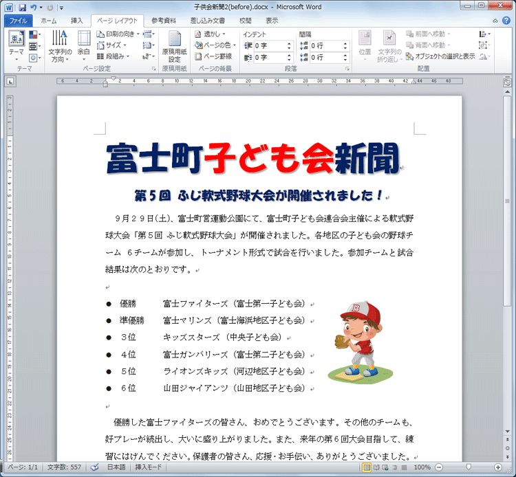 横書きの子ども新聞の画面イメージ