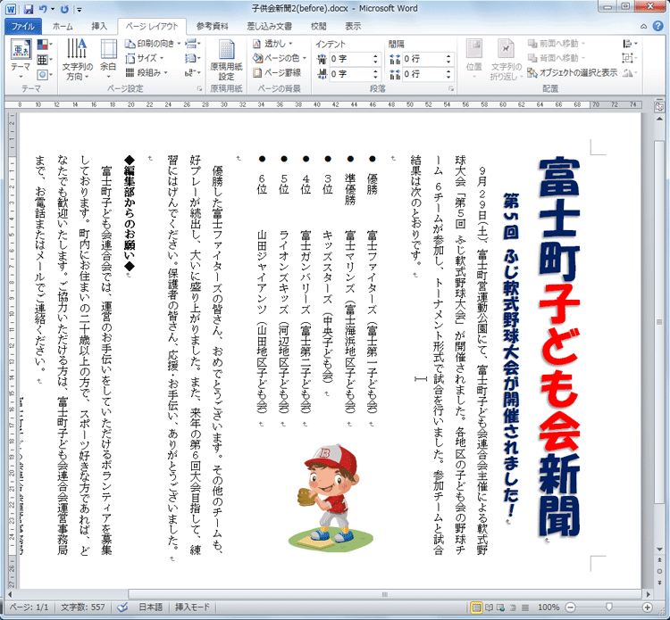 文書が縦書きに変更され、同時に用紙の向きも横向きになった画面イメージ