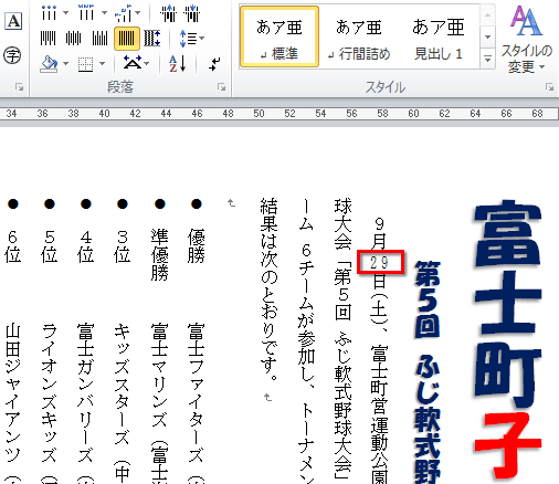2桁の数字に縦中横が設定されて、横並びに表示された画面イメージ