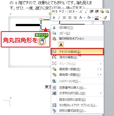 角丸四角形を右クリックしメニューを開き、［テキストの追加］をクリックしている画面イメージ