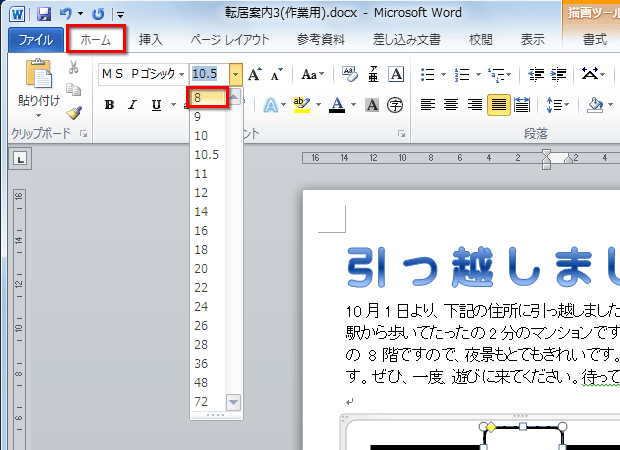 角丸四角形の内部に文字を入力できる状態になったら、［フォントサイズ］で「8pt」を選択している画面イメージ