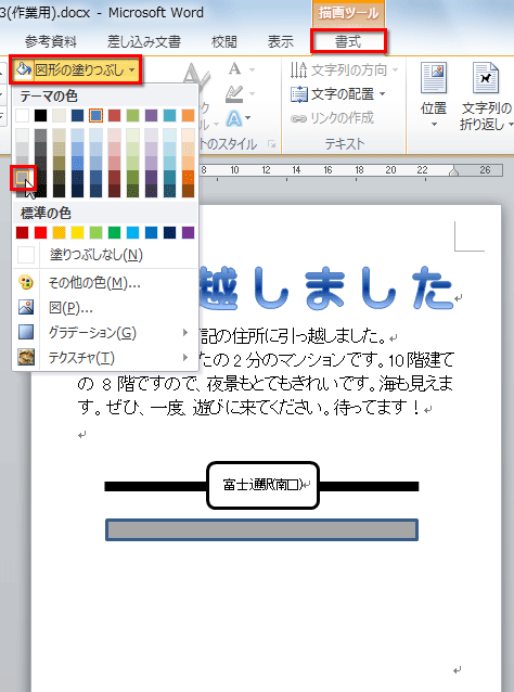 ［図形の塗りつぶし］ボタンをクリックしメニューを開き、色の一覧から「薄いグレー」を選択している画面イメージ