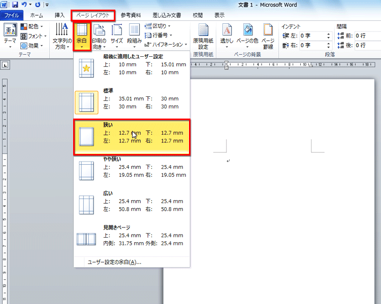 ［余白］ボタンをクリックし、メニューから［狭い］を選択している画面イメージ