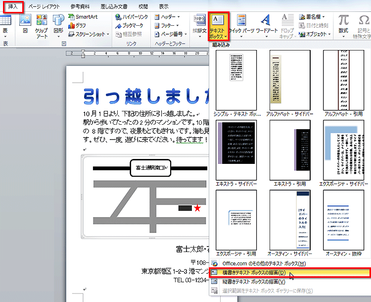 ［テキストボックス］ボタンをクリックし、［横書きテキストボックスの描画］をクリックしている画面イメージ