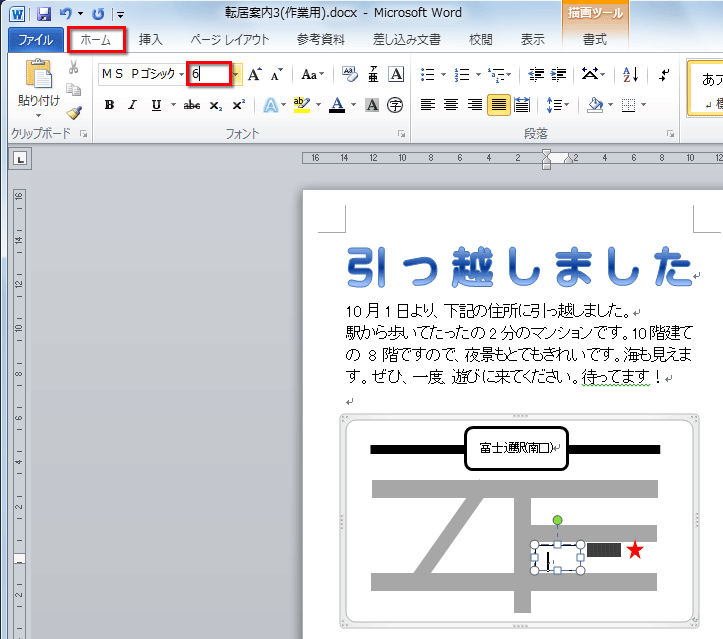 ［ホーム］タブの［フォントサイズ］に「6」と入力して［Enter］キーを押した画面イメージ