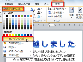 ［図形の塗りつぶし］ボタンをクリックしてメニューを開き、［塗りつぶしなし］を選択している画面イメージ
