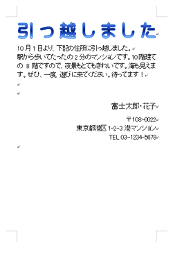 必要な文字を入力し、書式、文字飾りなどを設定している画面イメージ