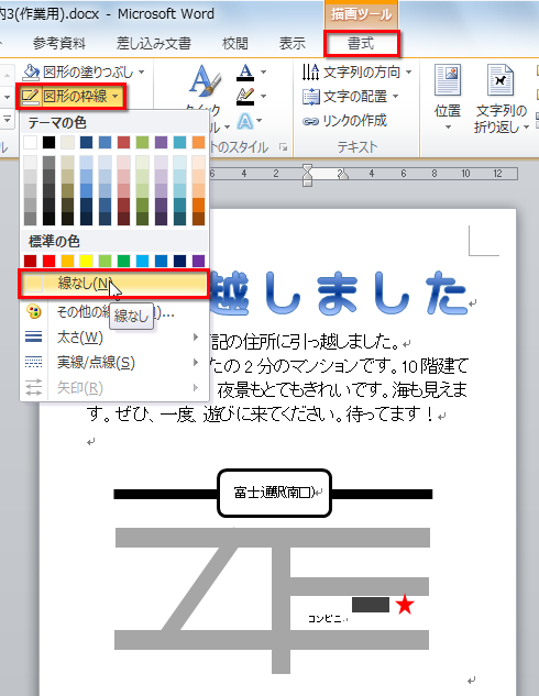 ［書式］タブの［図形の枠線］ボタンをクリックしてメニューを開き、［線なし］を選択している画面イメージ