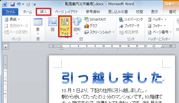 ［挿入］タブの［クリップアート］ボタンをクリックしている画面イメージ