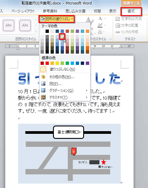 ［書式］タブの［図形の塗りつぶし］ボタンをクリックしてメニューを開き、背景色を選択している画面イメージ