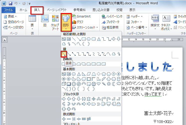 ［図形］ボタンをクリックし、［直線］ボタンをクリックしている画面イメージ
