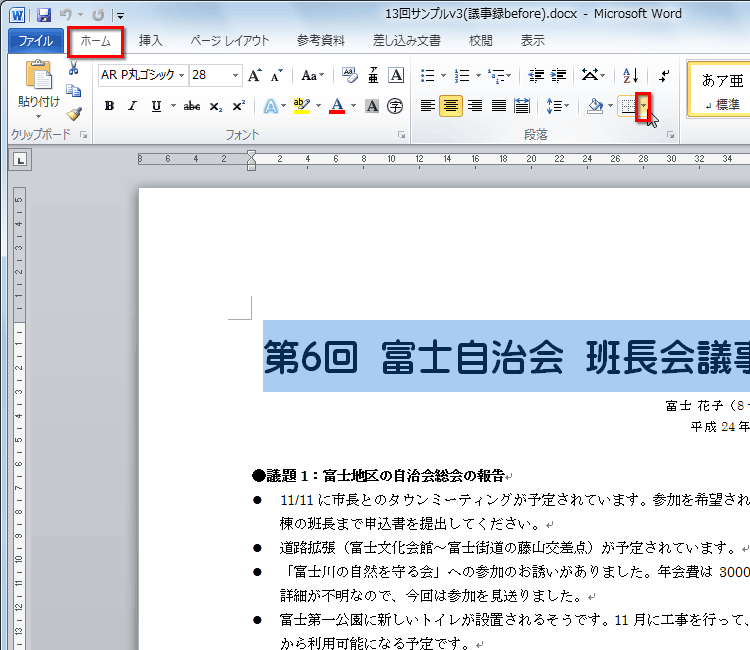 ［ホーム］タブの［段落］にある［下罫線］ボタンの［▼］をクリックしている画面イメージ