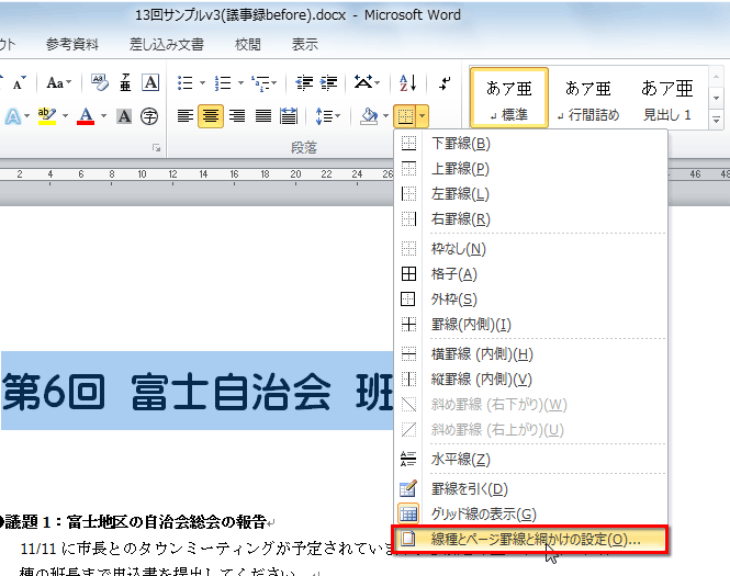 ［線種とページ罫線と網かけの設定］をクリックしている画面イメージ