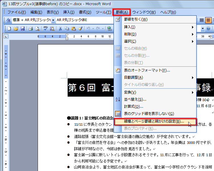 Word&nbsp;2003の場合での［罫線］メニューの画面イメージ