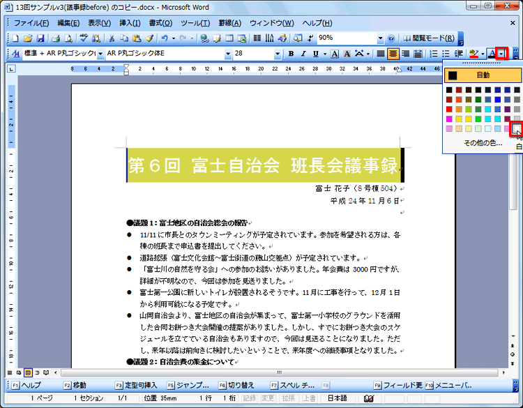 Word 2003の場合での文字色を変更する場合の画面イメージ