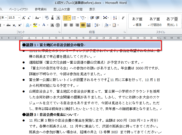 見出しに背景色が設定された画面イメージ