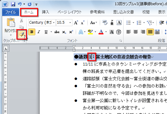 ［ホーム］タブの［書式コピー/貼り付け］ボタンをダブルクリックしている画面イメージ